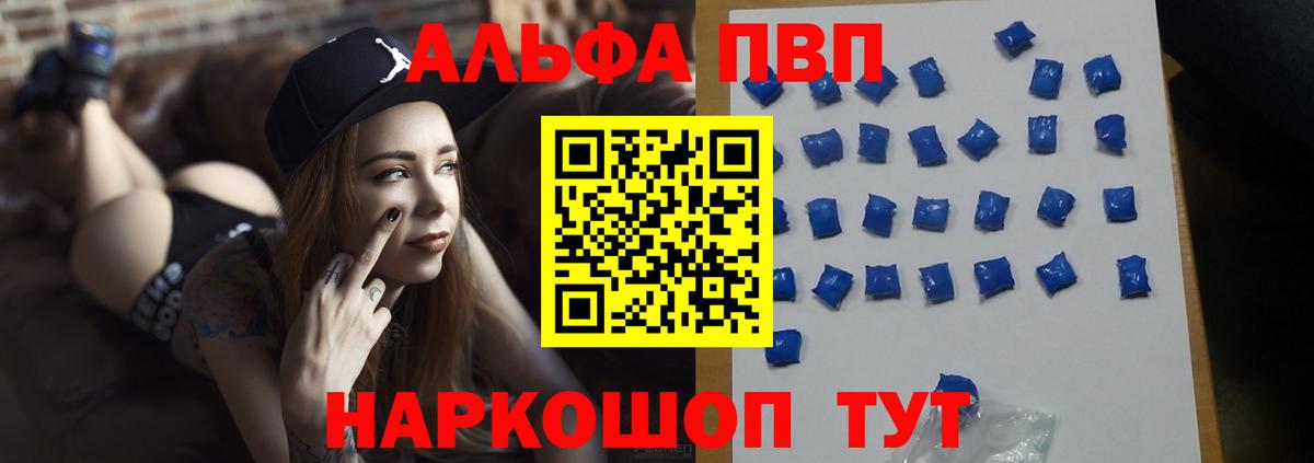 Alpha-PVP Соль  Вход с VPN  Alpha PVP  Альфа ПВП Crystall  Альфа ПВП крисы CK  Алатырь 