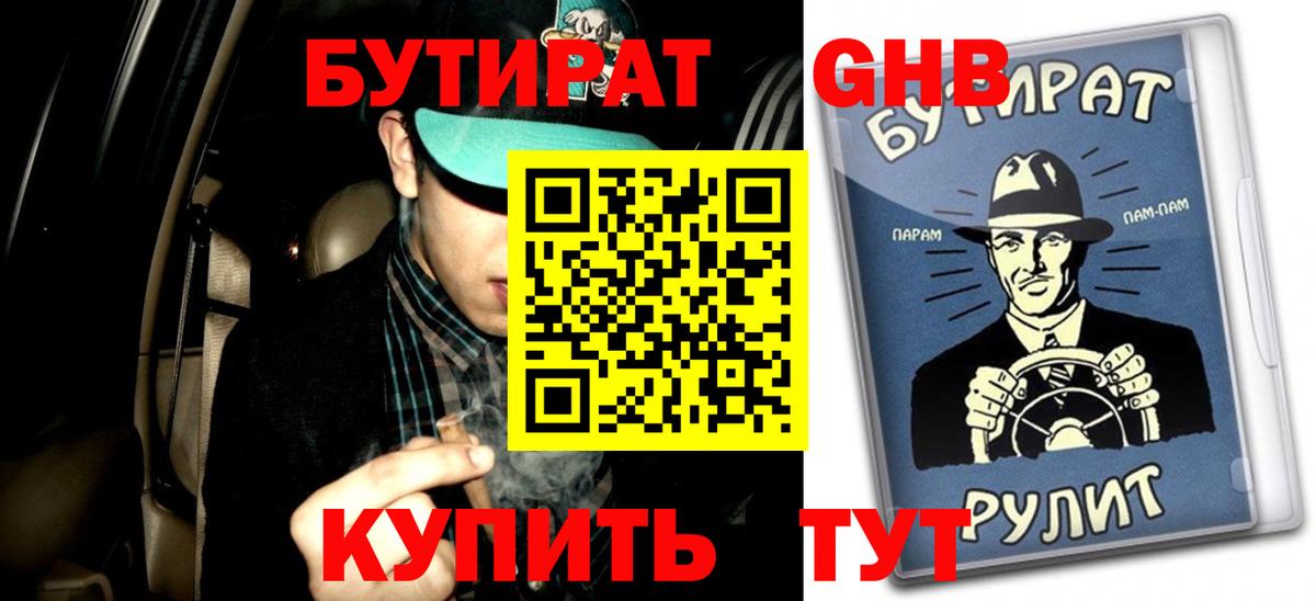 Бутират бутик Алатырь