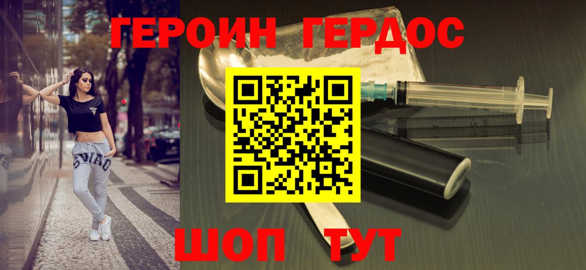 Алатырь  ГЕРОИН хмурый  Героин  Вход с VPN 